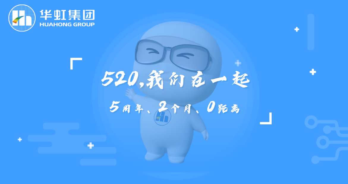 520，我們在一起